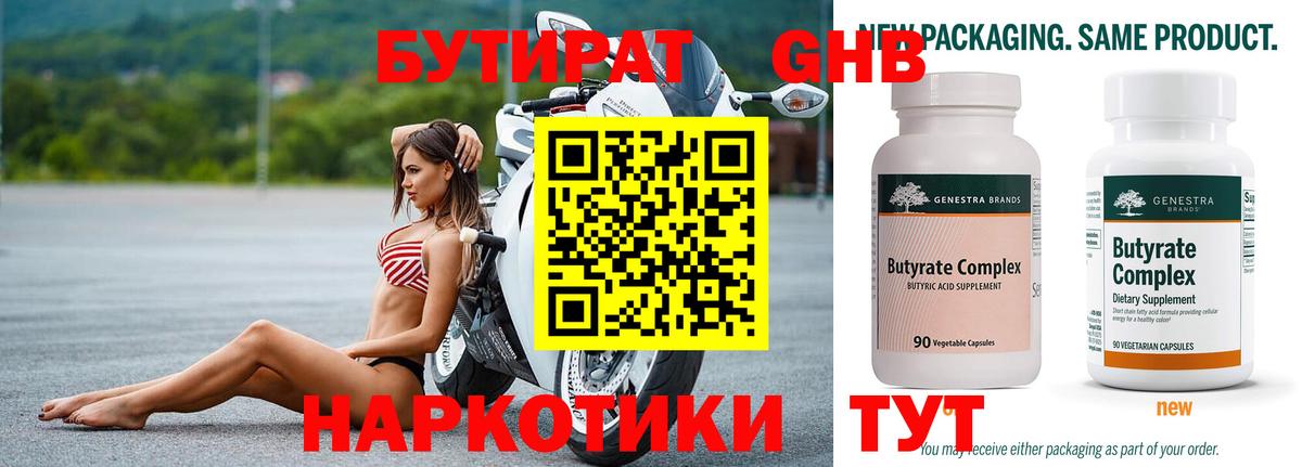 БУТИРАТ BDO Белебей