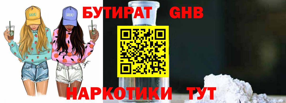 Белебей  БУТИРАТ BDO 33%  Вход с VPN 