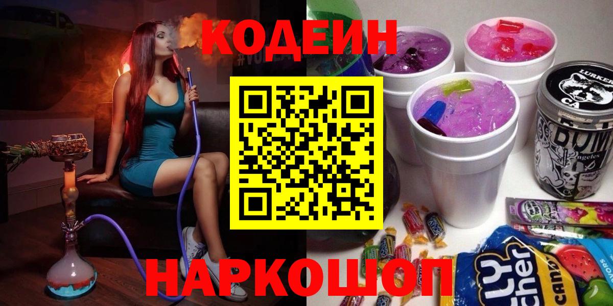 Кодеиновый сироп Lean Purple Drank  Codein напиток Lean (лин)  Белебей  Вход с VPN 