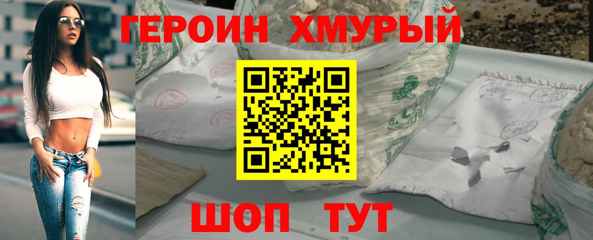 Героин Heroin Белебей