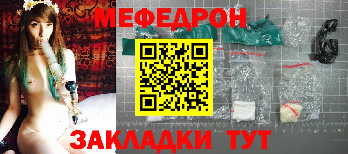 Меф  Белебей
