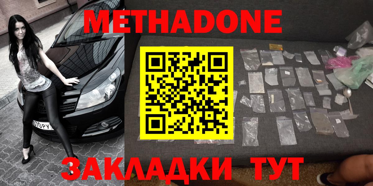 Белебей  Метадон кристалл  Вход с VPN  Метадон мёд 